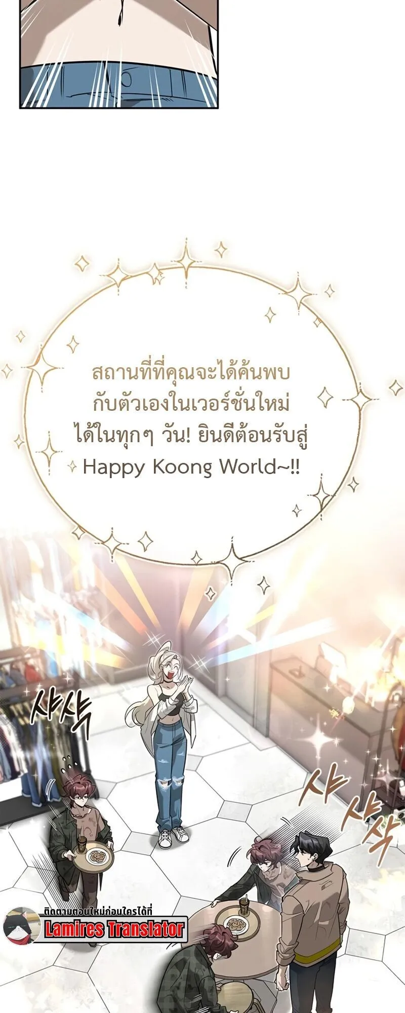 S-Class Hunter Heals with Monsters ตอนที่ 11 หน้า 58