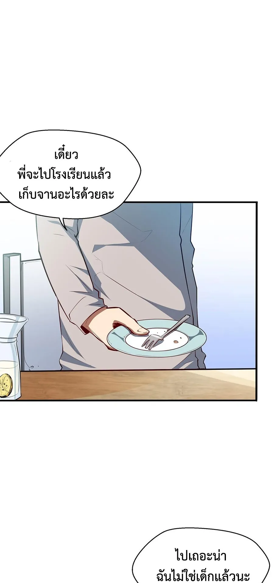 Resurrection, I am Lu Bu ตอนที่ 1 หน้า 95