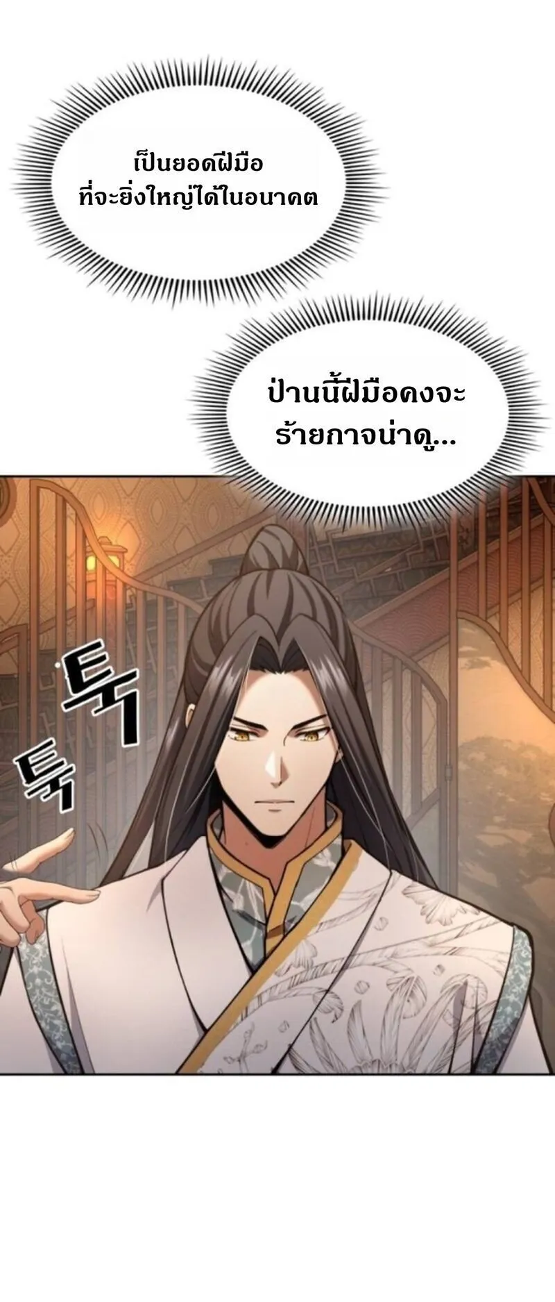 Regression of the Yong Clan Heir ตอนที่ 33 หน้า 77