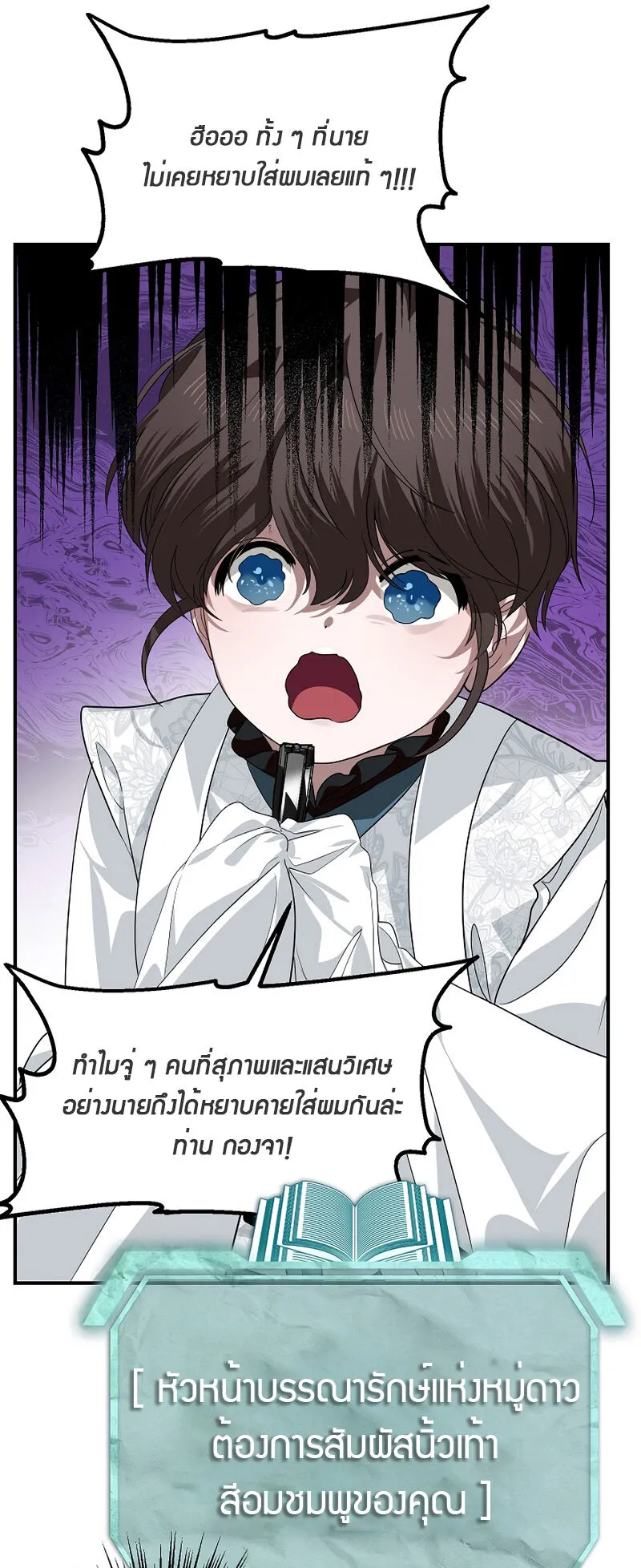 SSS-Class Suicide Hunter ตอนที่ 80 หน้า 37