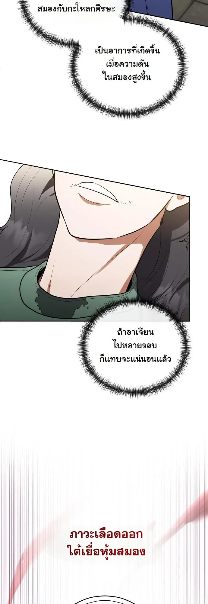 Hua Tuo Becomes a Surgeon ตอนที่ 12 หน้า 11