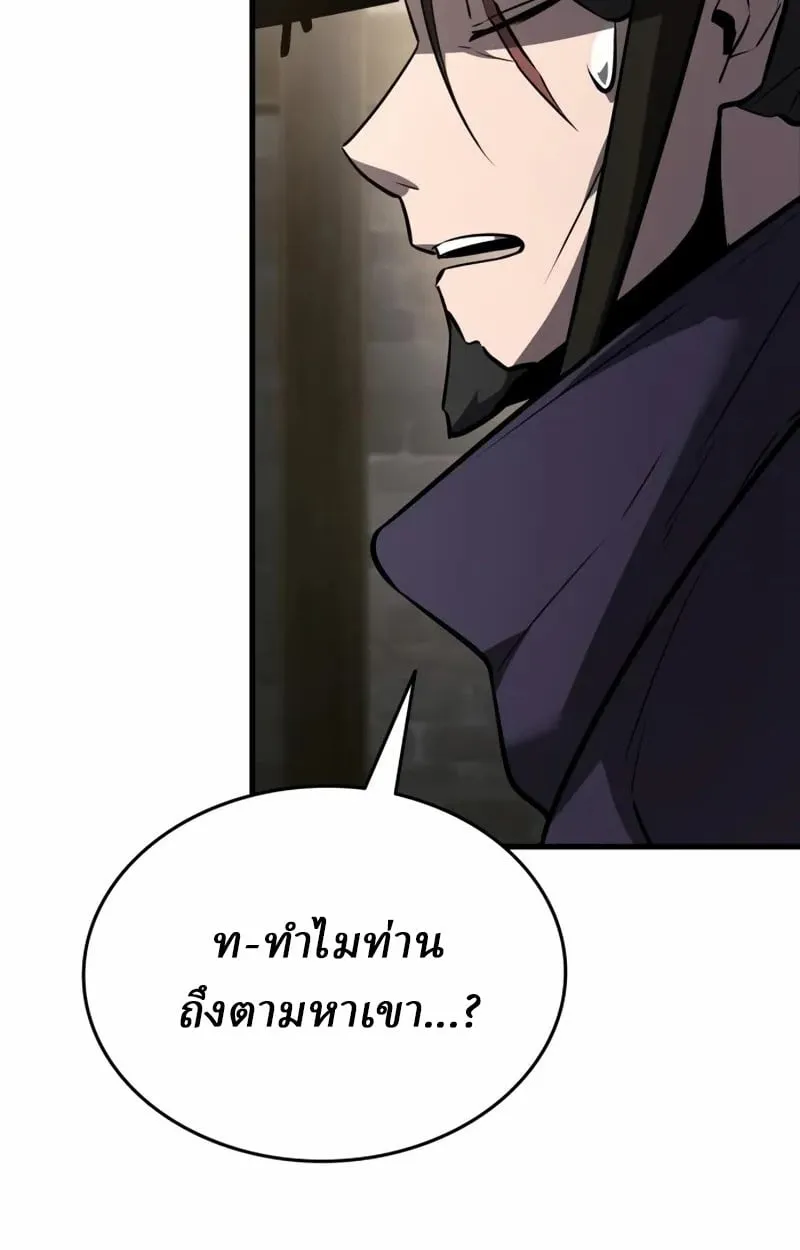 Rebirth of the Divine Demon ตอนที่ 10 หน้า 45