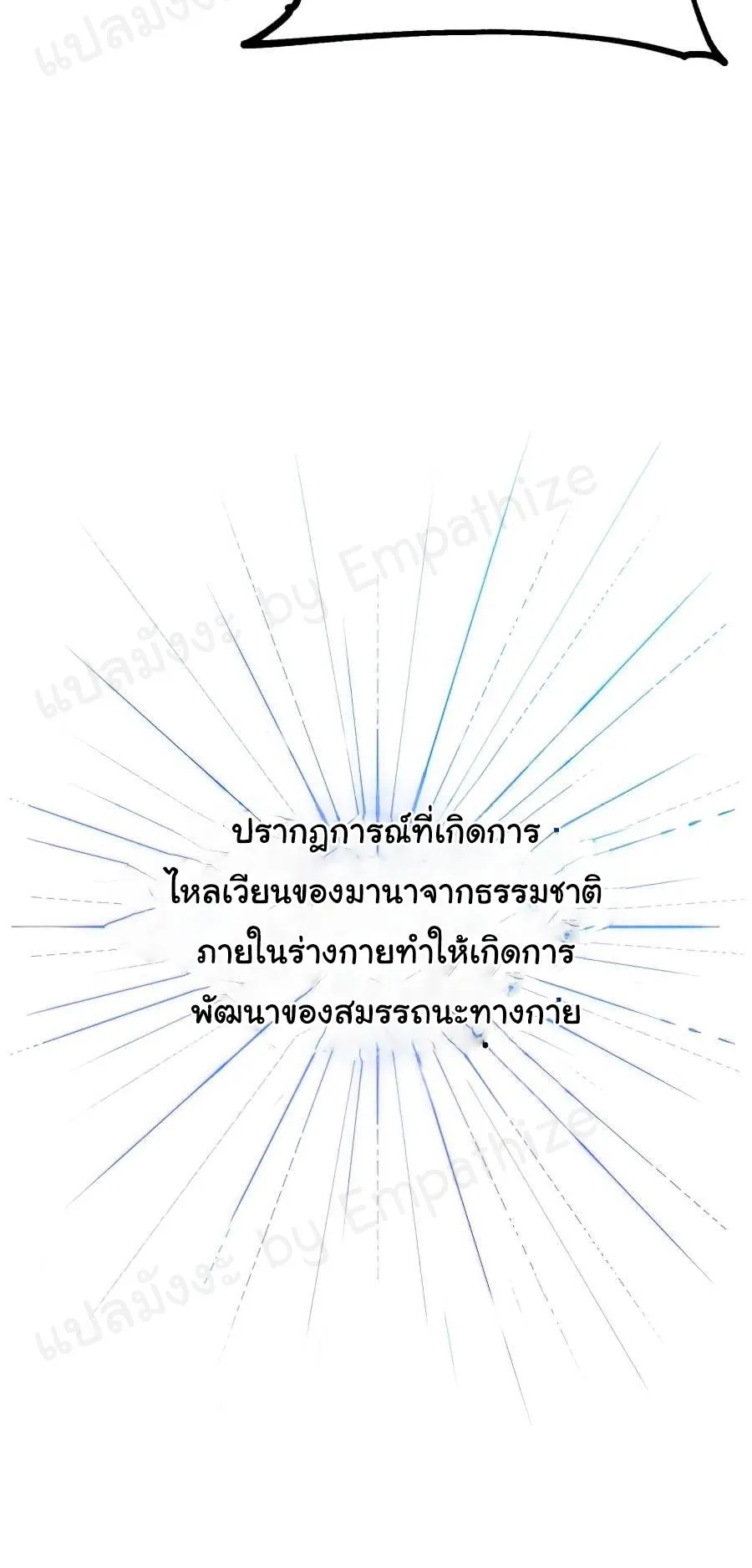The Heavenly Demon Can’t Live a Normal Life ตอนที่ 15 หน้า 35