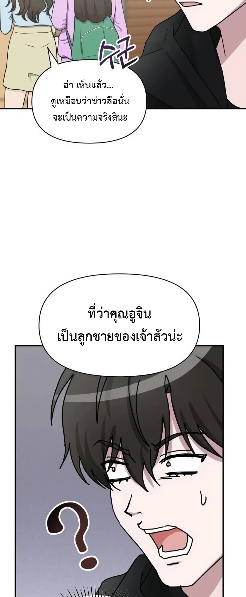 I Was Immediately Mistaken for a Monster Genius Actor ตอนที่ 61 หน้า 59