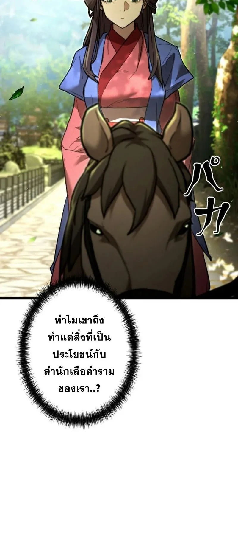 Unrivaled Spear Ghost ตอนที่ 10 หน้า 53