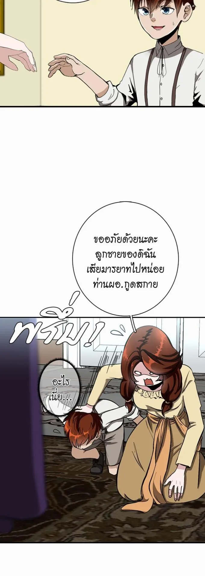 The Beginning After the End ตอนที่ 34 หน้า 8