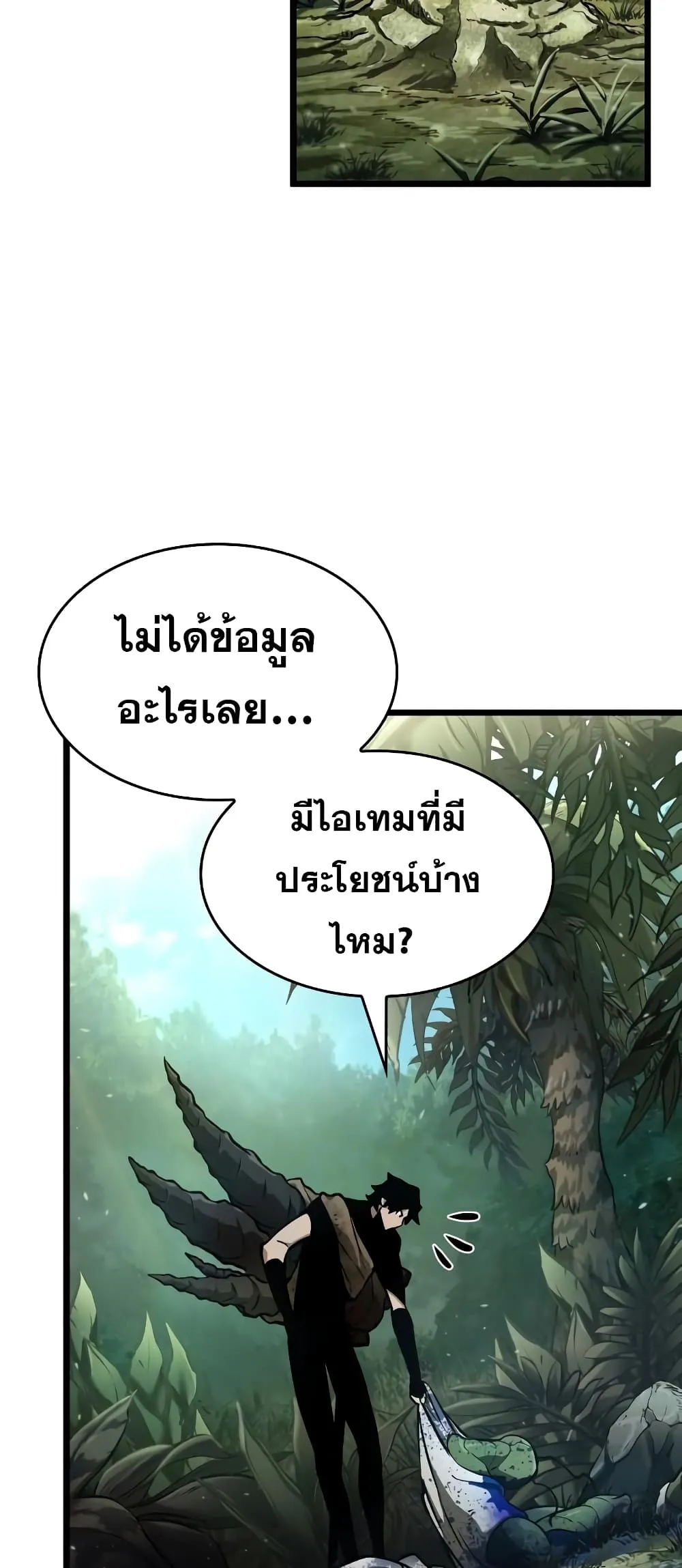 The World After the end ตอนที่ 9 หน้า 39