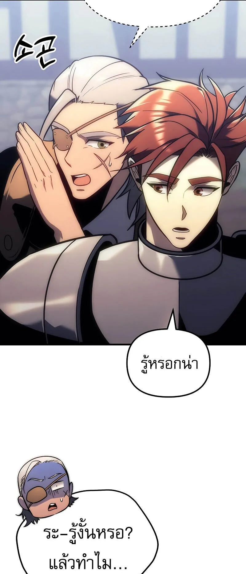 Regressor of the Fallen Family ตอนที่ 10 หน้า 19