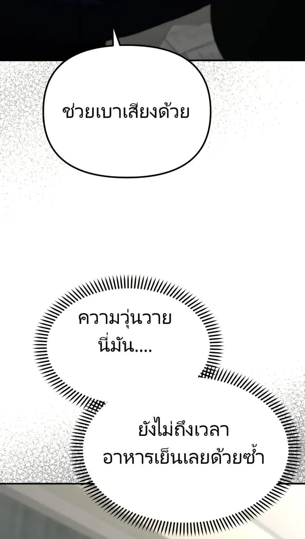 The Cop Is Too Strong ตอนที่ 3 หน้า 108