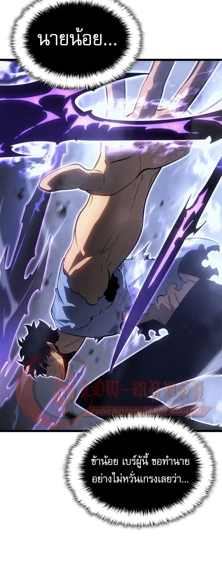 Solo Leveling: Ragnarok ตอนที่ 58 หน้า 40