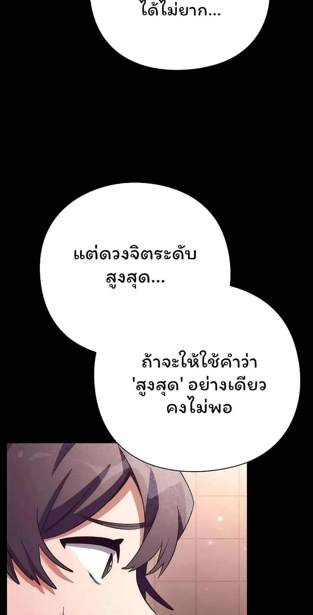 Night of the Ogre ตอนที่ 45 หน้า 56