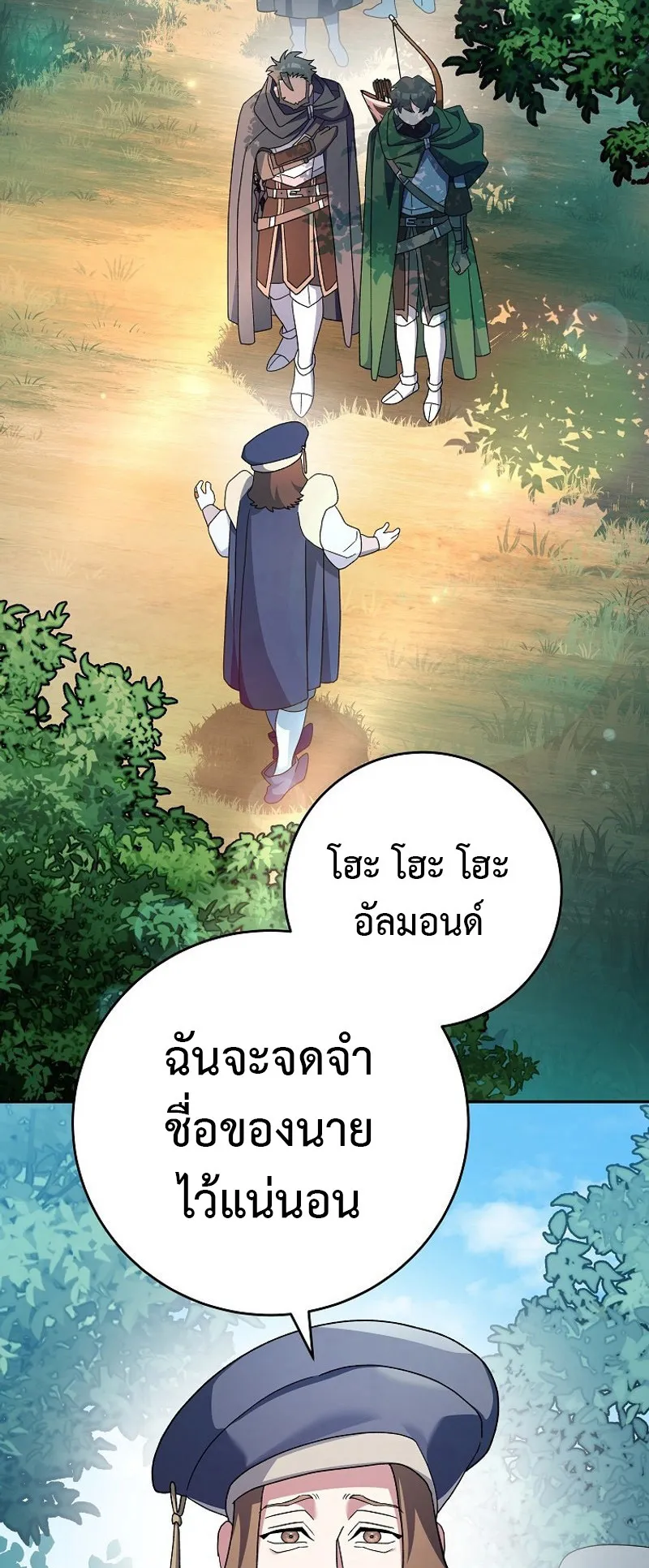 Genius Archer’s Streaming ตอนที่ 6 หน้า 71