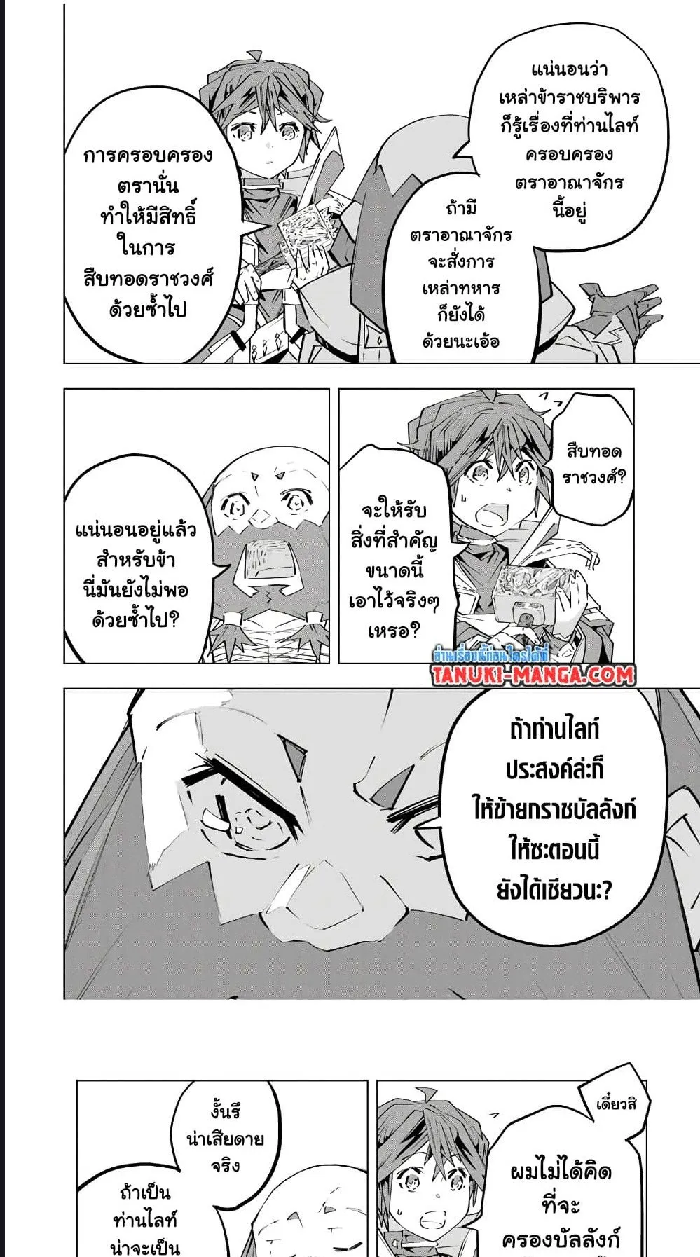 My Gift LVL 9999 Unlimited Gacha ตอนที่ 104 หน้า 12