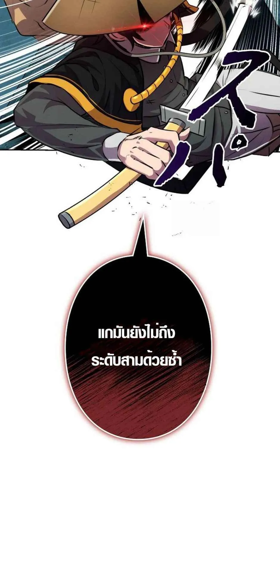 Ore wa Akutou de wa Arimasen ตอนที่ 3 หน้า 74