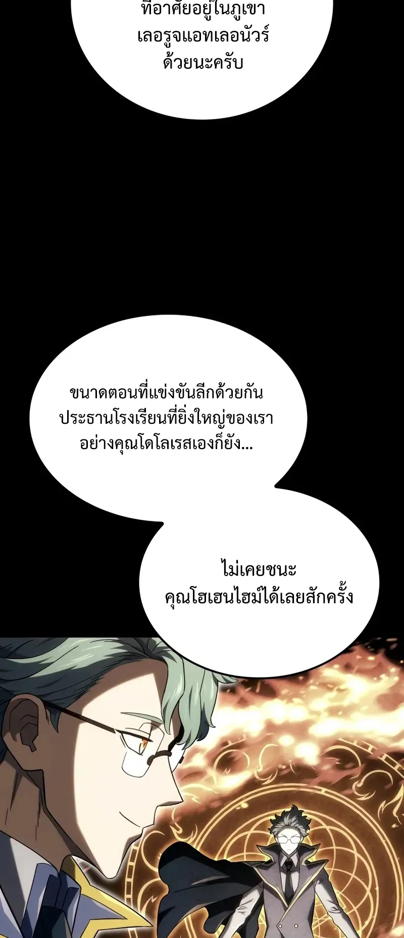 Revenge of the Iron-Blooded Sword Hound ตอนที่ 115 หน้า 37