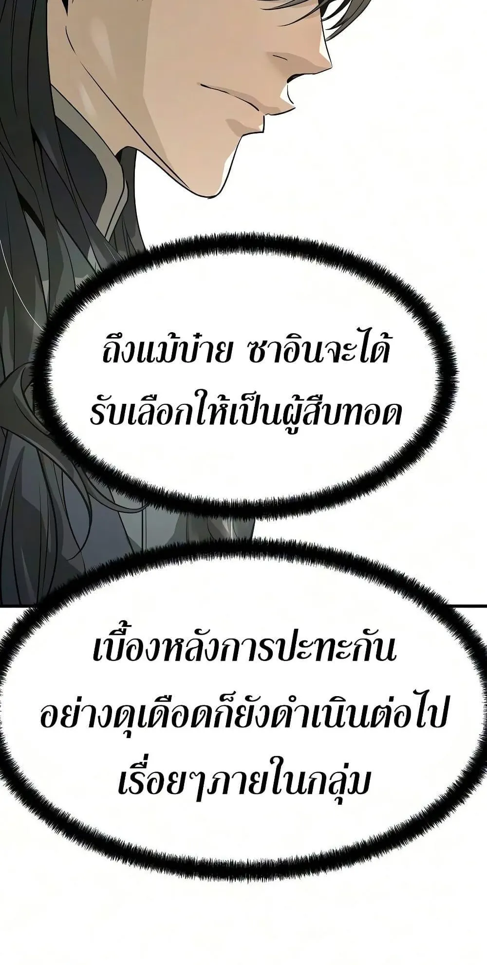 Absolute Regression ตอนที่ 111 หน้า 47