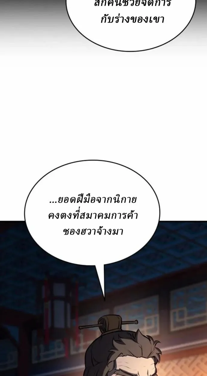 Rebirth of the Divine Demon ตอนที่ 7 หน้า 119