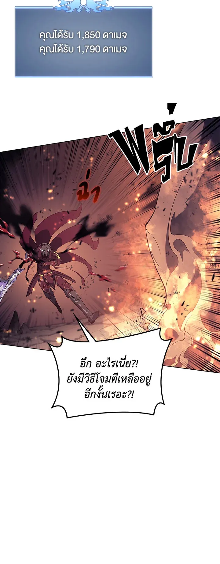 Overgeared ตอนที่ 90 หน้า 68