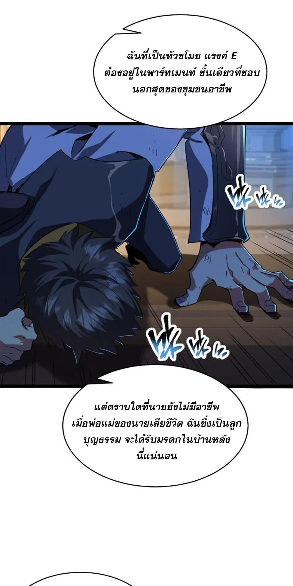 Omnipotent Warrior ตอนที่ 1 หน้า 40