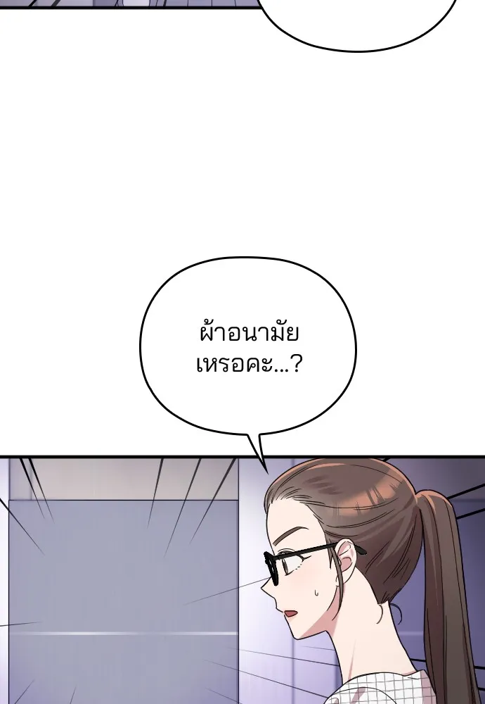 Marry My Husband ตอนที่ 6 หน้า 100