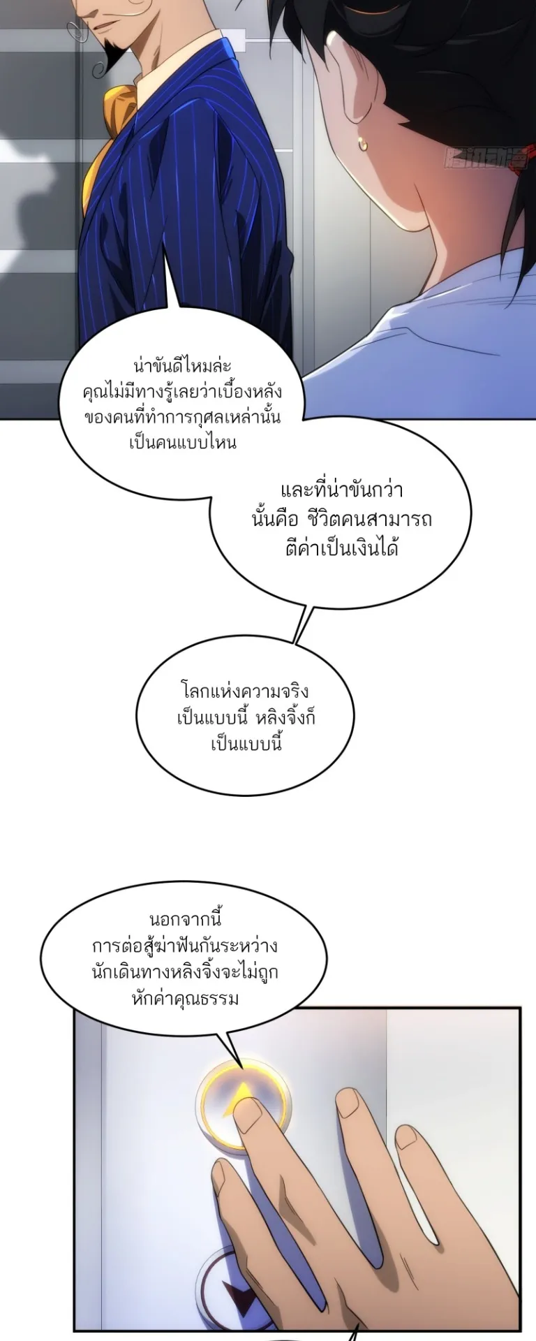Spirit Realm Walker ตอนที่ 9 หน้า 26