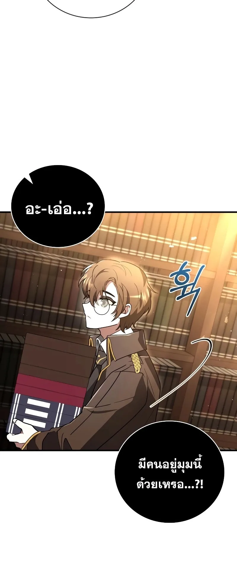 I Become a Legendary Arch Mage by Reading a Book ตอนที่ 1 หน้า 41