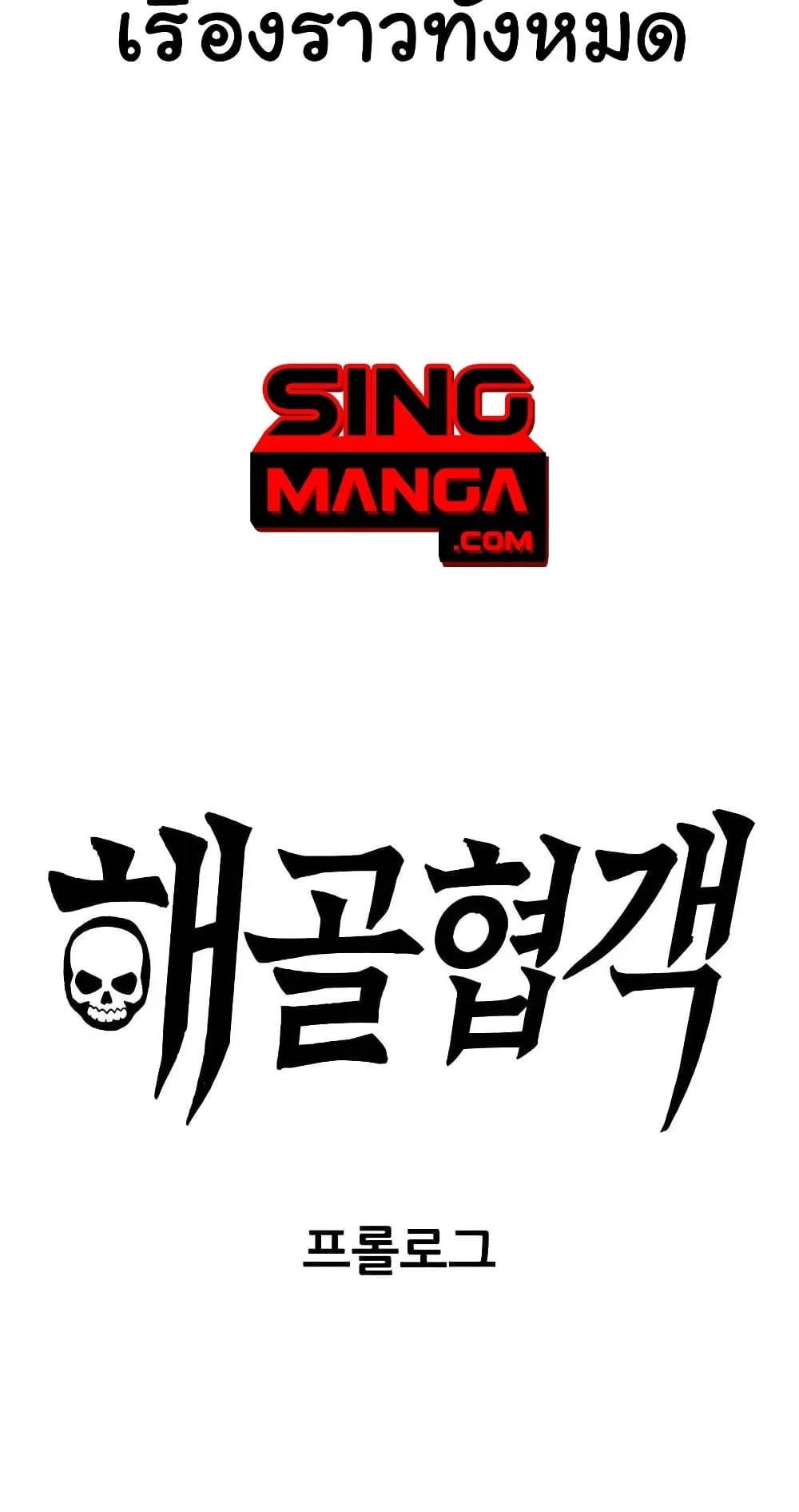 Skeleton Warrior ตอนที่ 0 หน้า 50