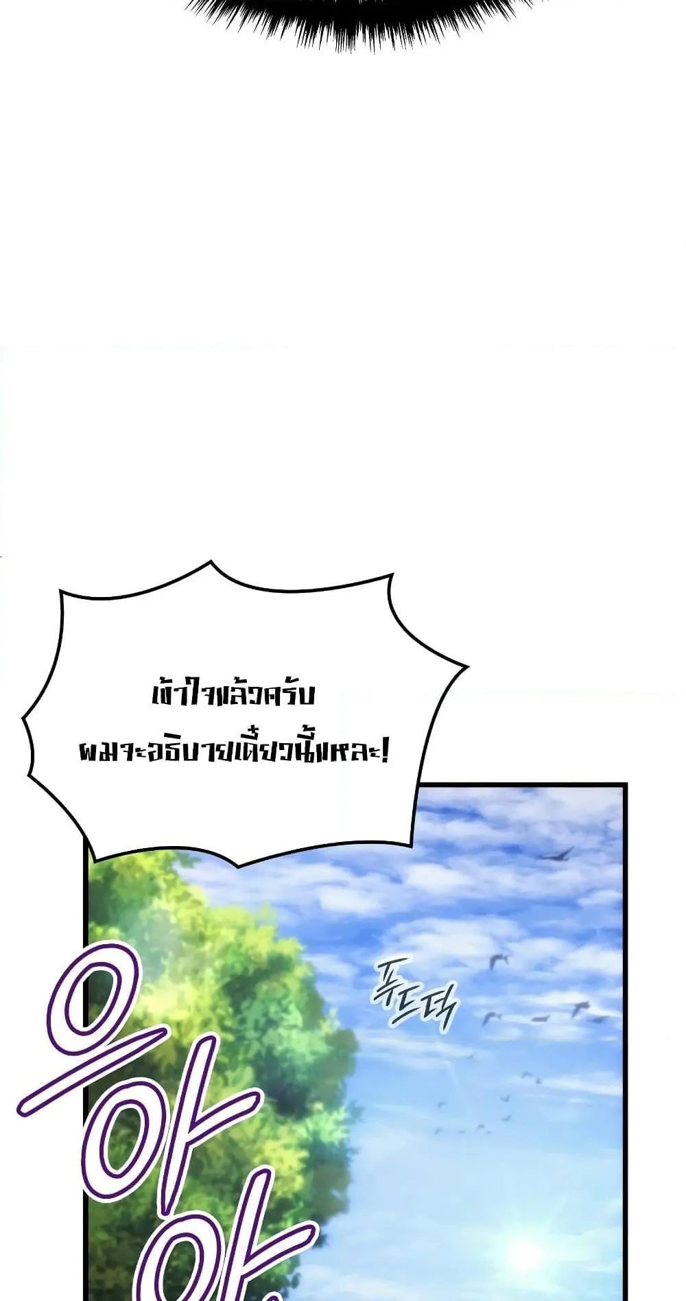 Ice Lord ตอนที่ 3 หน้า 61