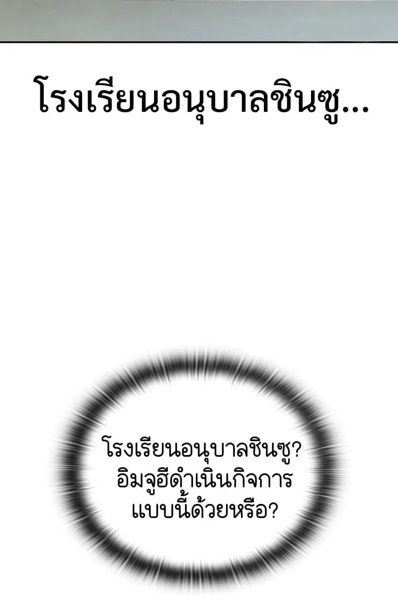 Shinsu Kindergarten ตอนที่ 14 หน้า 119