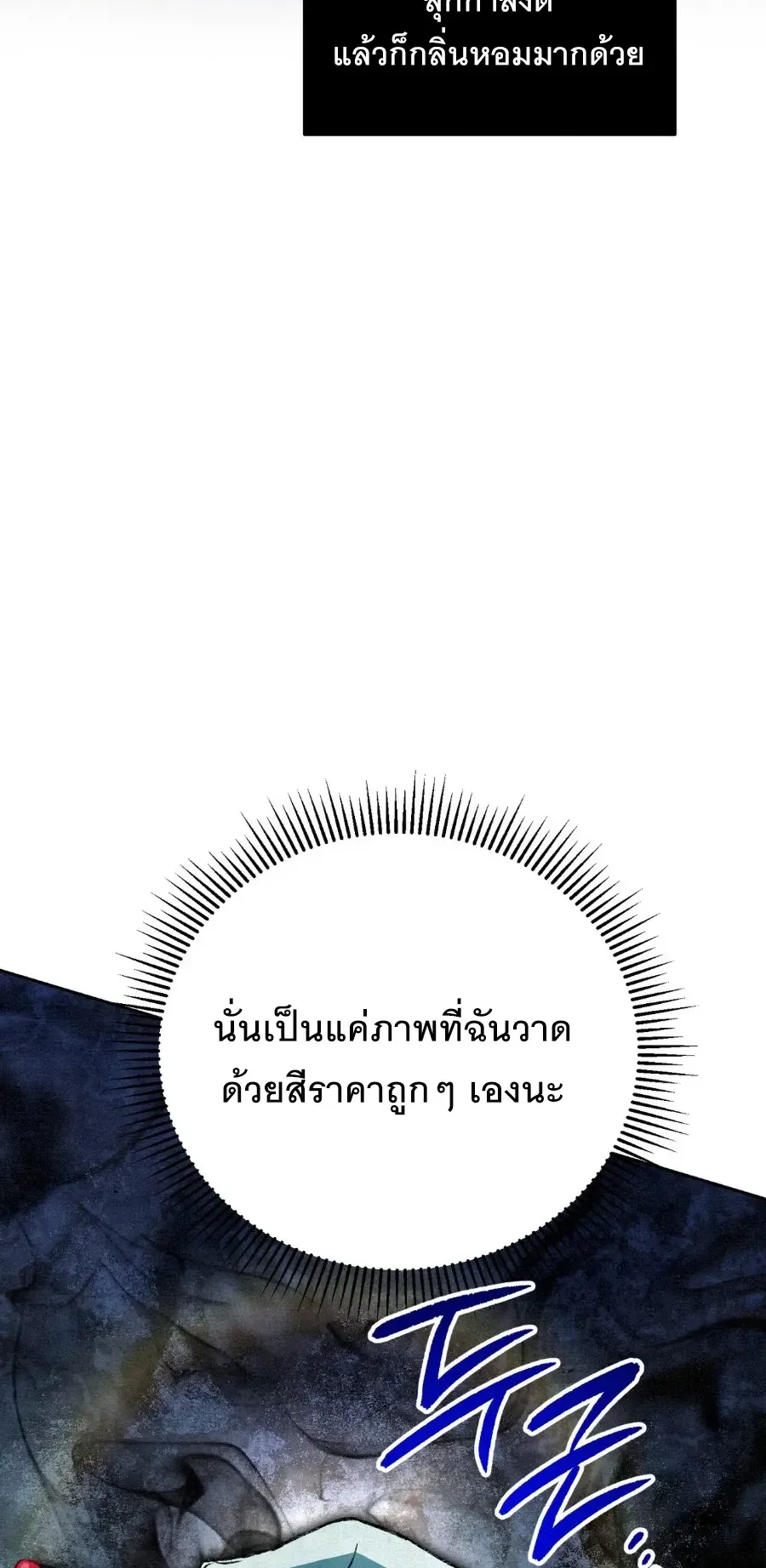 The Painter Who Draws Dungeons ตอนที่ 8 หน้า 5