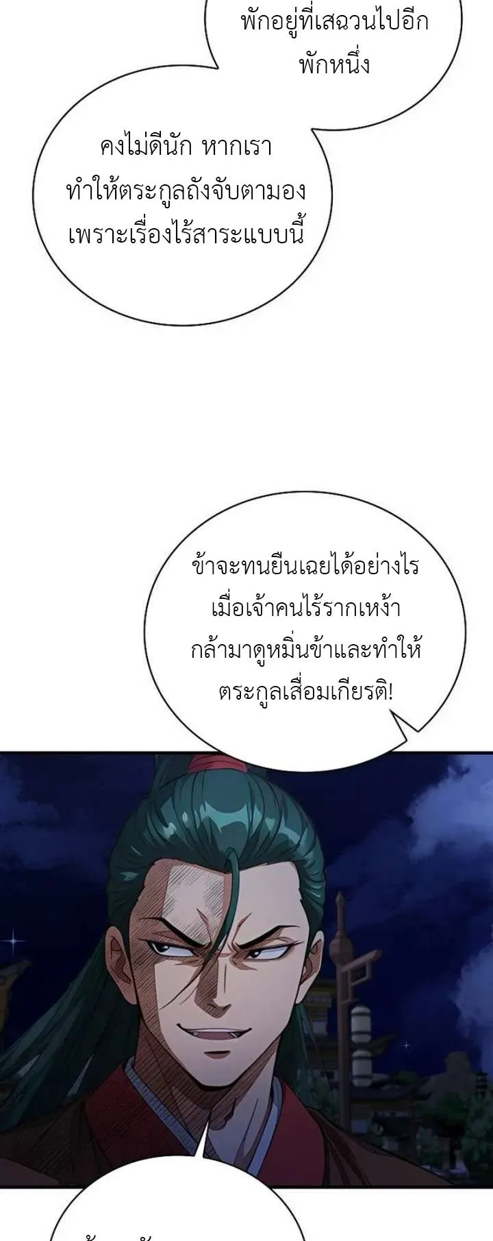 The Divine Sword of the Demonic Path ตอนที่ 29 หน้า 18