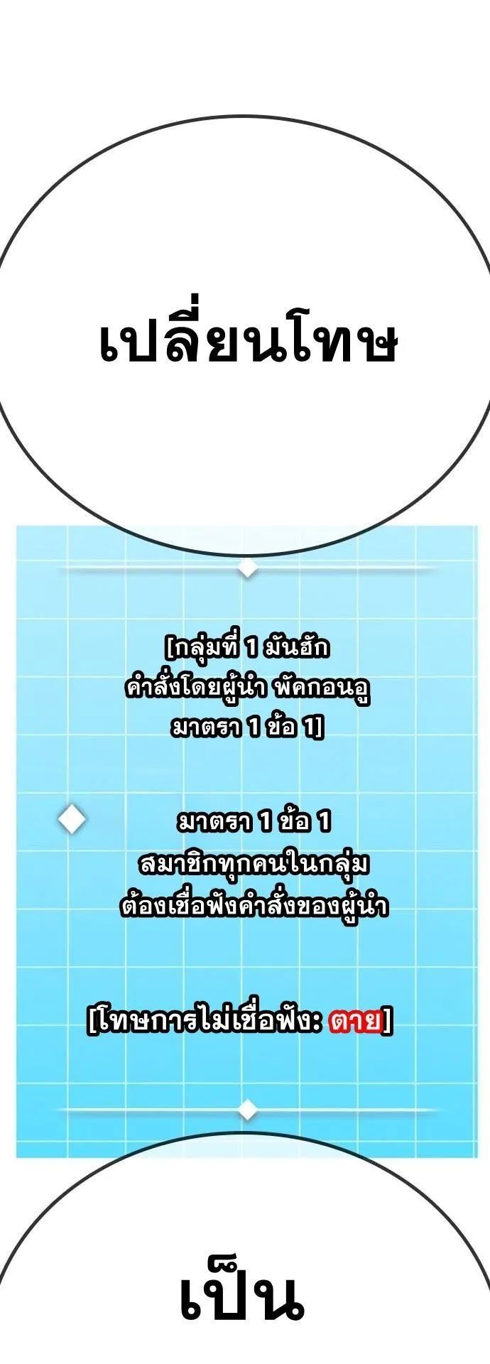 The Regressor Only Protects Me ตอนที่ 29 หน้า 12