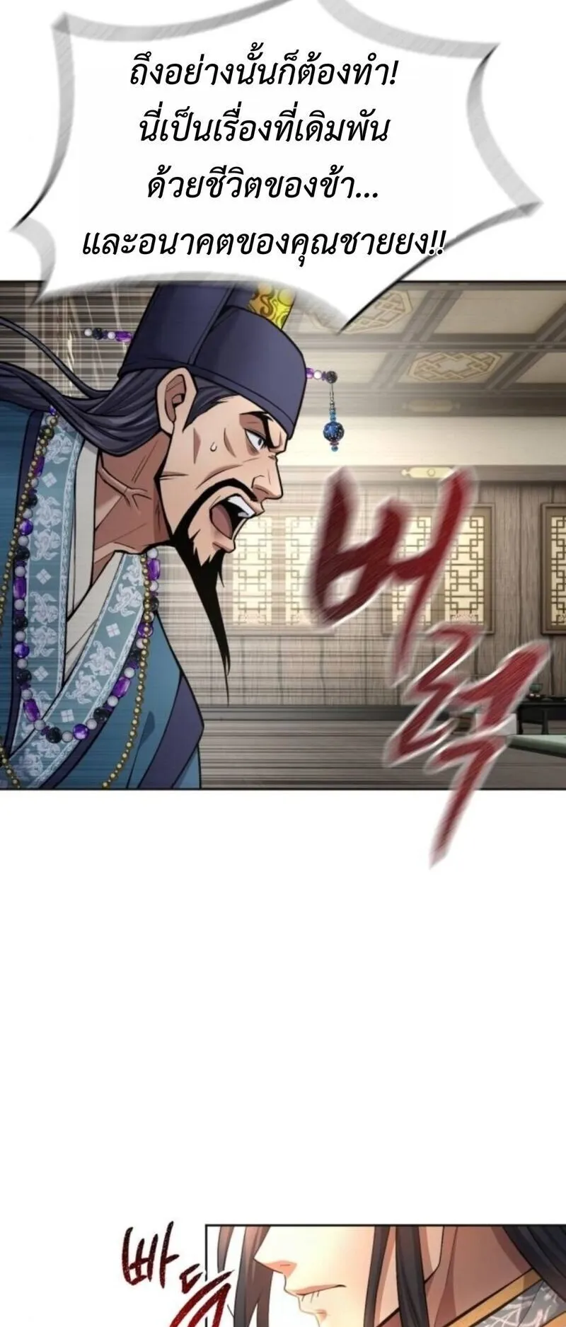 Regression of the Yong Clan Heir ตอนที่ 31 หน้า 10