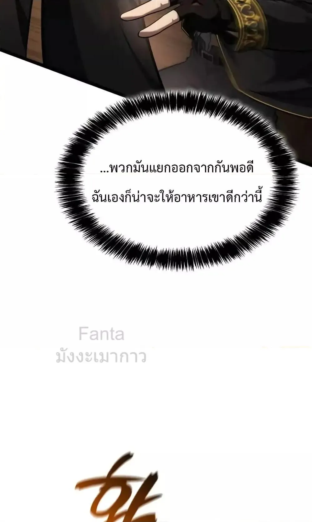 Insanely-Talented Player ตอนที่ 31 หน้า 10