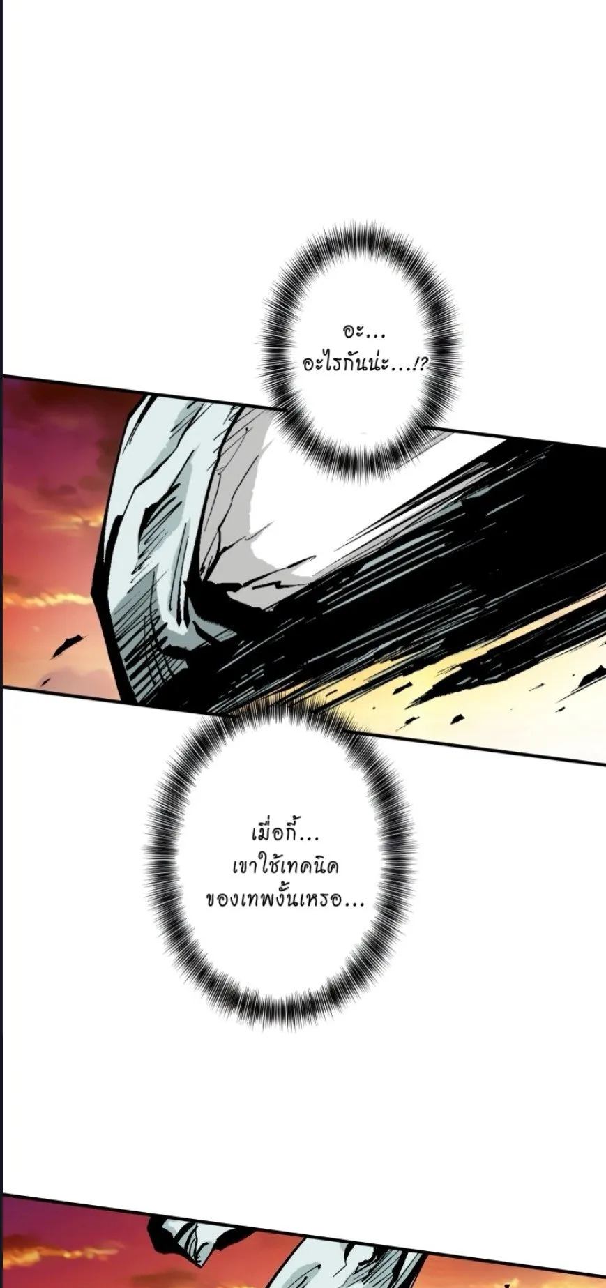 Ninja Reincarnation Fuuma Kotarou’s Quest to Reclaim His Humanity ตอนที่ 36 หน้า 68