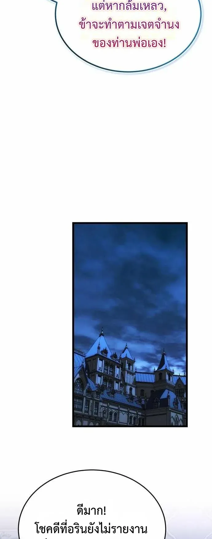 The Eldest Son of the Marquis House is a Martial Artist ตอนที่ 8 หน้า 8