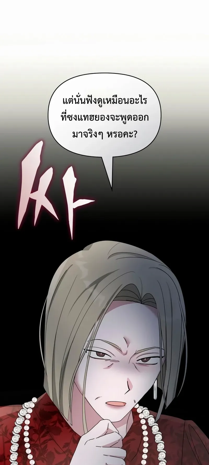 I Was Immediately Mistaken for a Monster Genius Actor ตอนที่ 60 หน้า 60