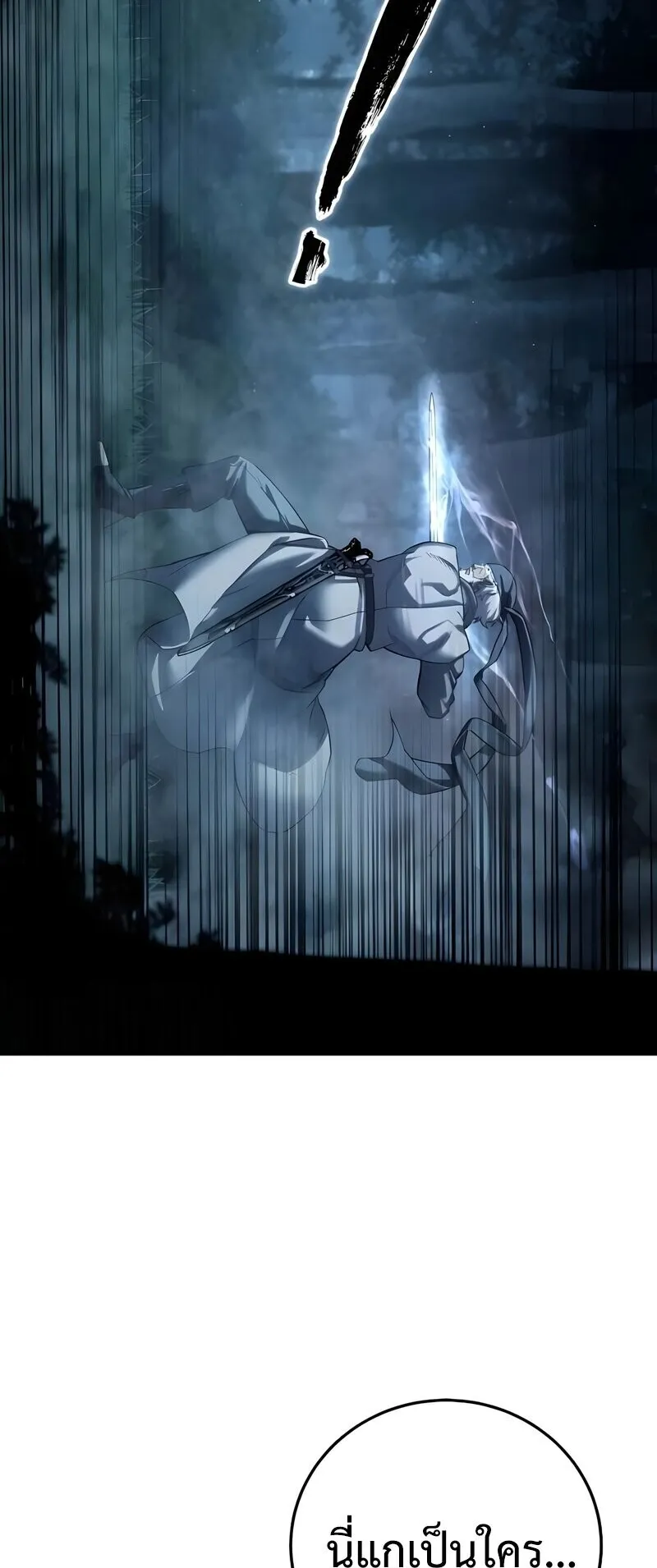 Star-Embracing Swordmaster ตอนที่ 108 หน้า 82