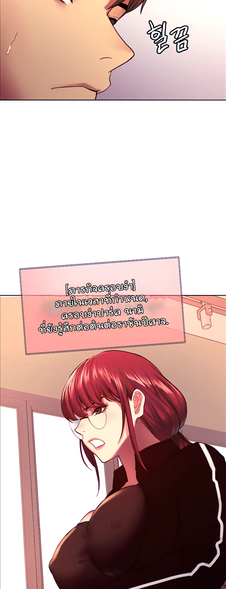 Sex-Stop Watch ตอนที่ 13 หน้า 11