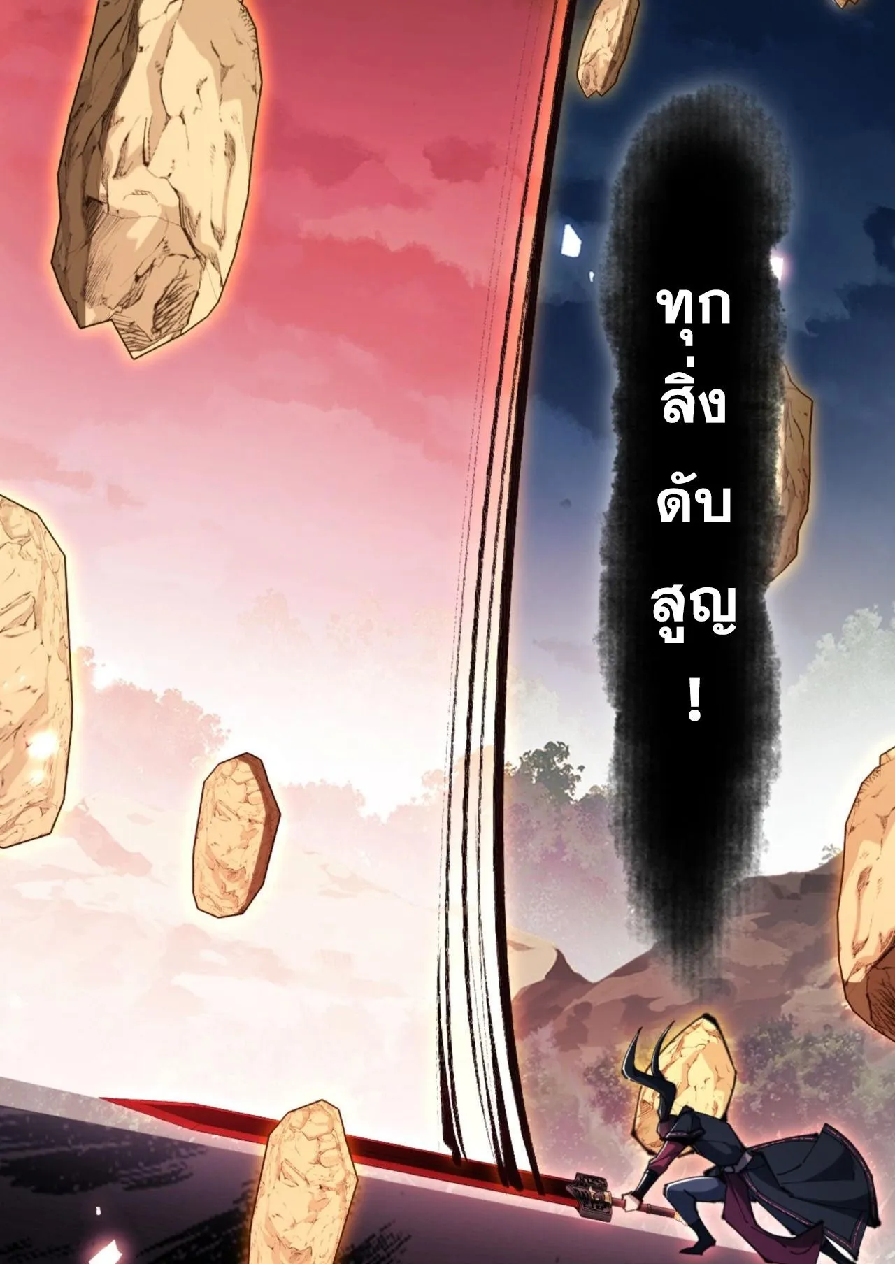 Devious Son of Heaven ตอนที่ 81 หน้า 39