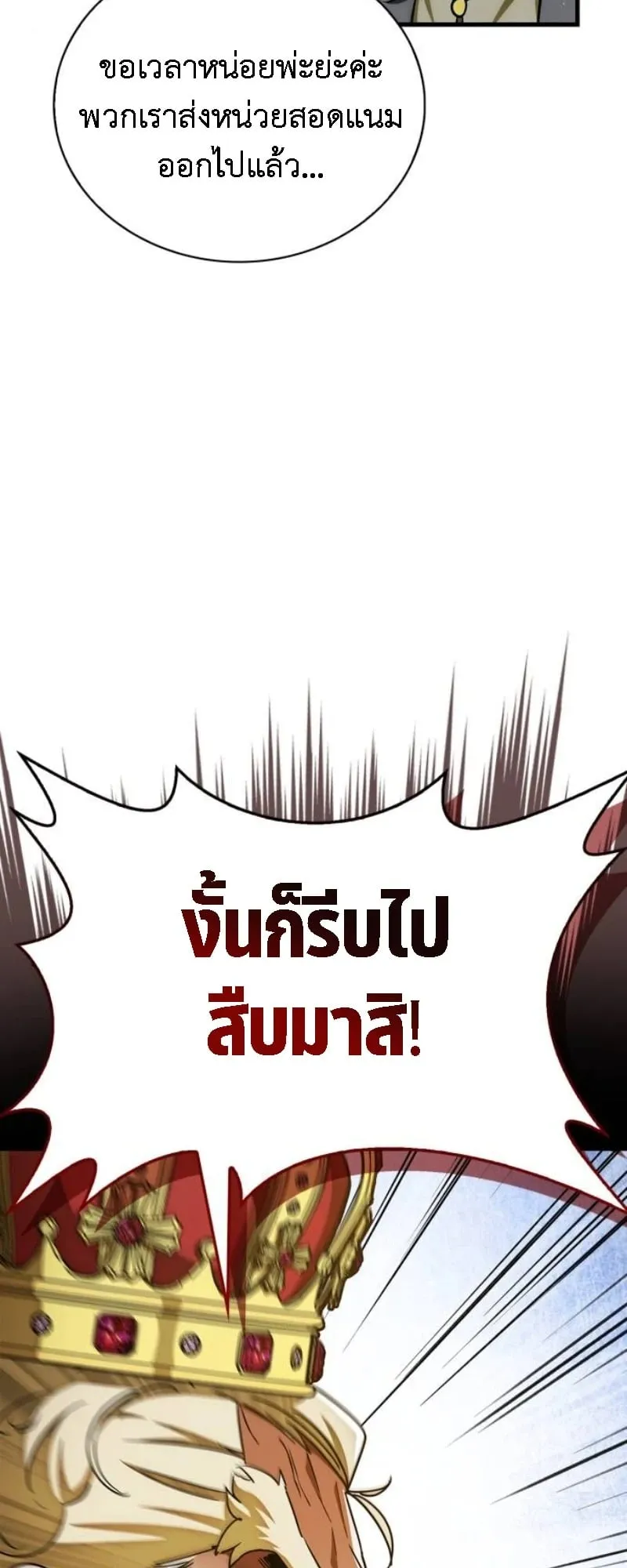 The Demon King Overrun by Heroes ตอนที่ 4 หน้า 18