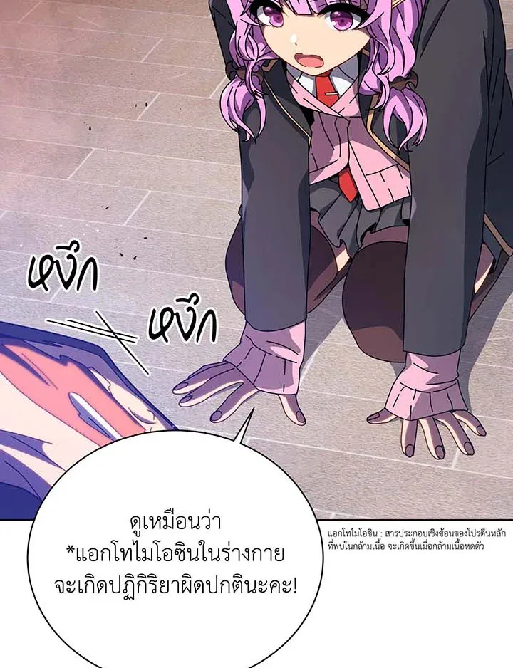 Necromancer Academy’s Genius Summoner Chapter 115 หน้า 76