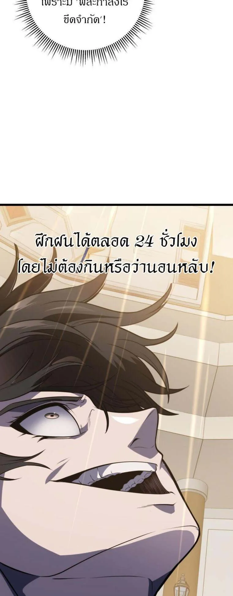 A Dragonslayer’s Peerless Regression ตอนที่ 25 หน้า 75