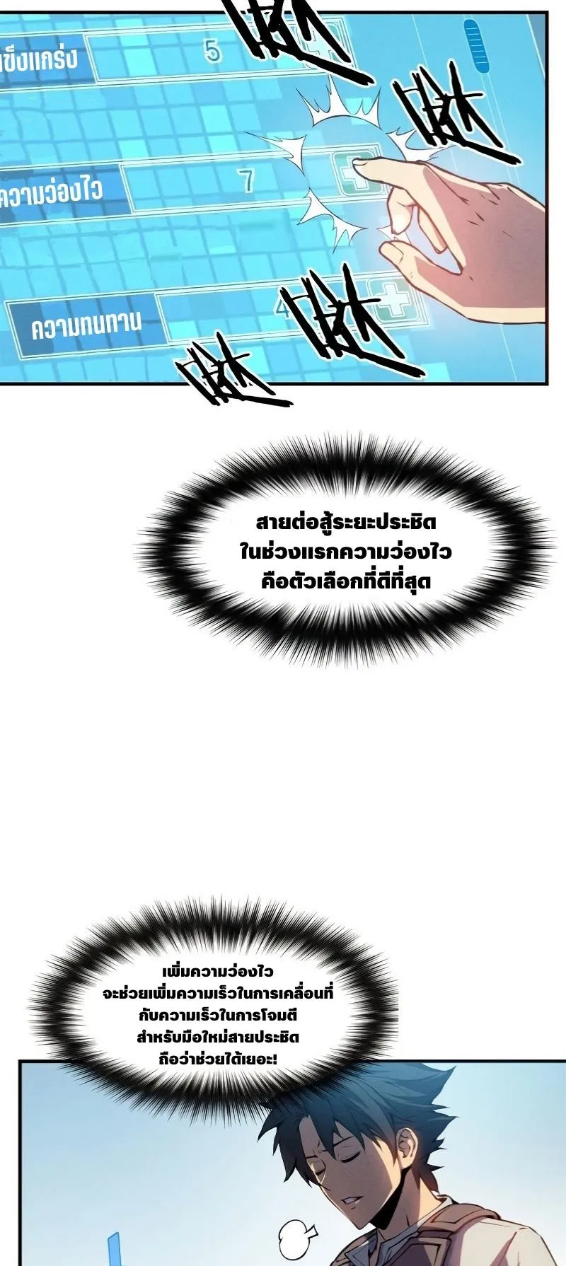 Reincarnation of the Strongest Sword God ตอนที่ 2 หน้า 18