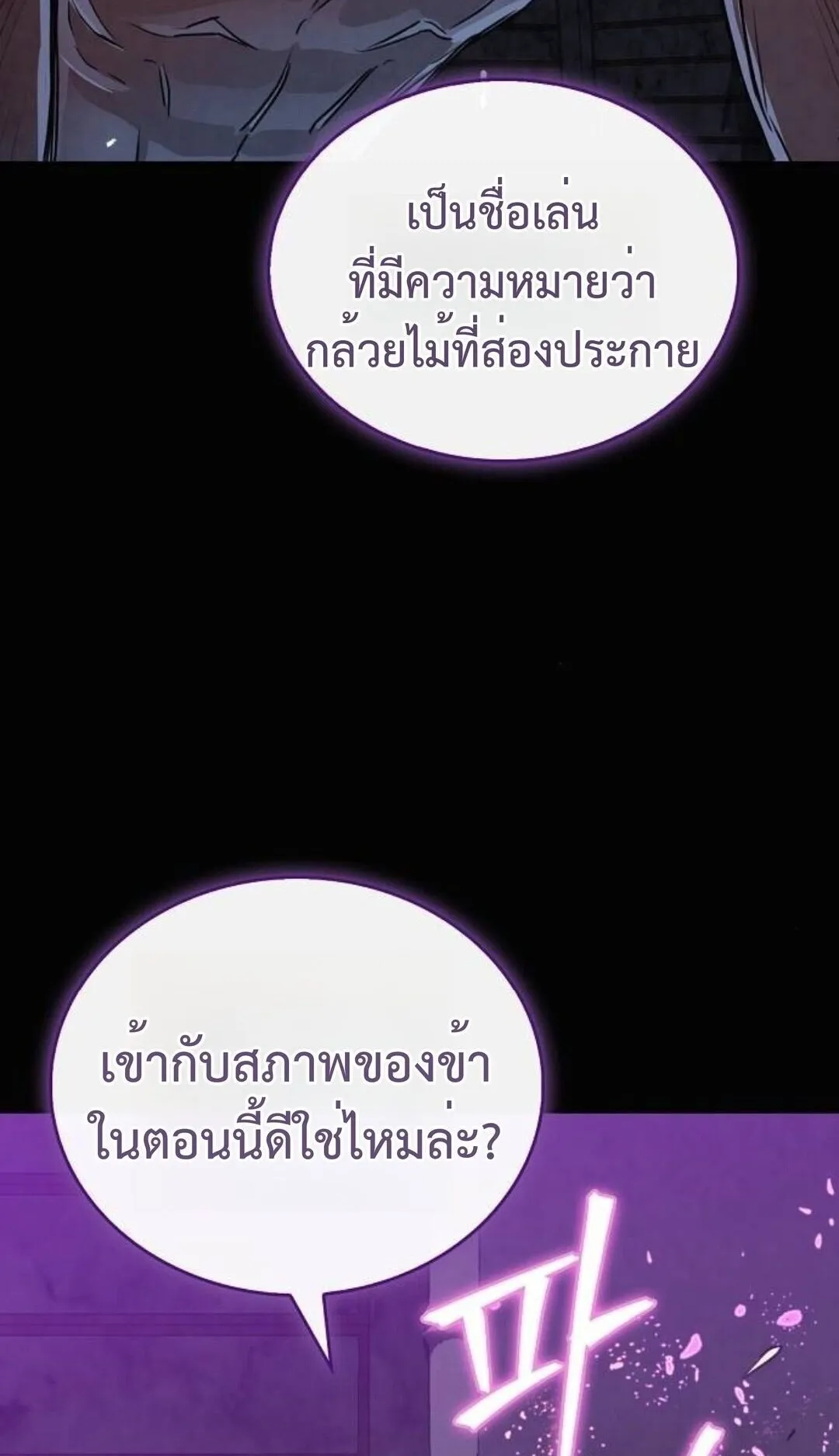 The Demonic Cult Instructor Returns ตอนที่ 21 หน้า 117