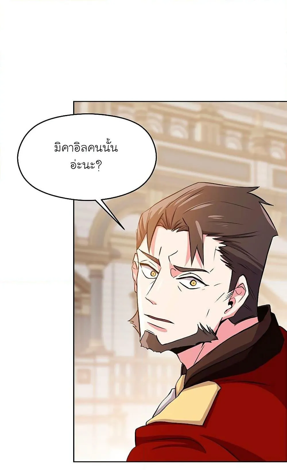 Archmage Transcending Through Regression ตอนที่ 3 หน้า 35