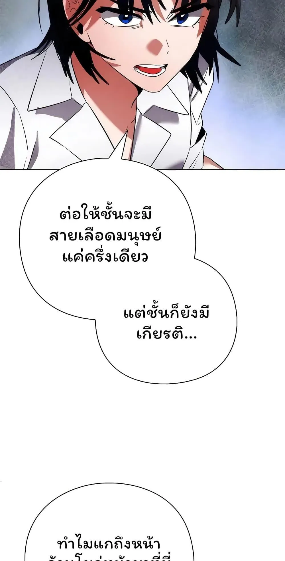 Night of the Ogre ตอนที่ 45 หน้า 73