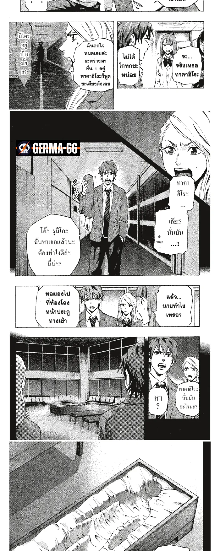 Karada Sagashi ตอนที่ 7 หน้า 5