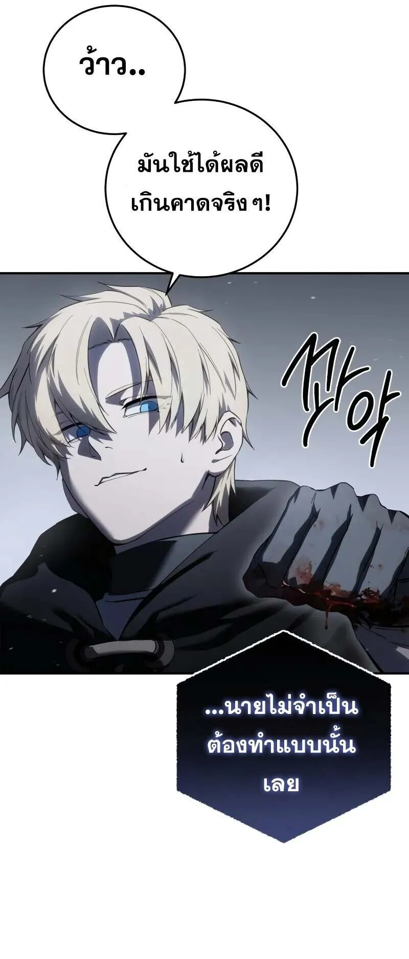 Star-Embracing Swordmaster ตอนที่ 72 หน้า 61