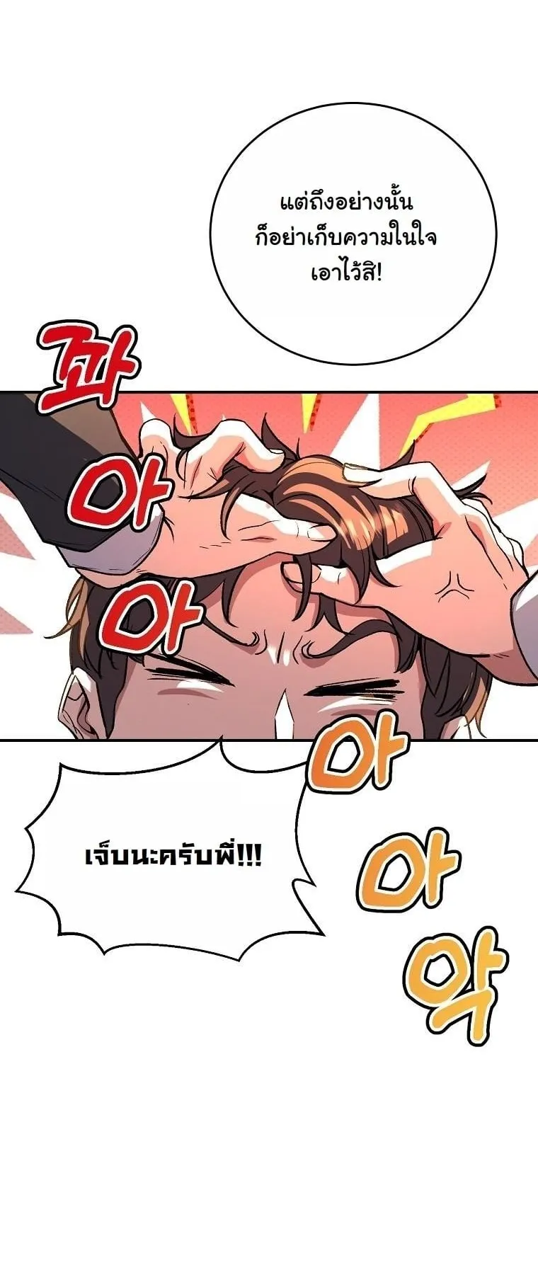 The Returnee’s Hidden Strategy Stream ตอนที่ 16 หน้า 54